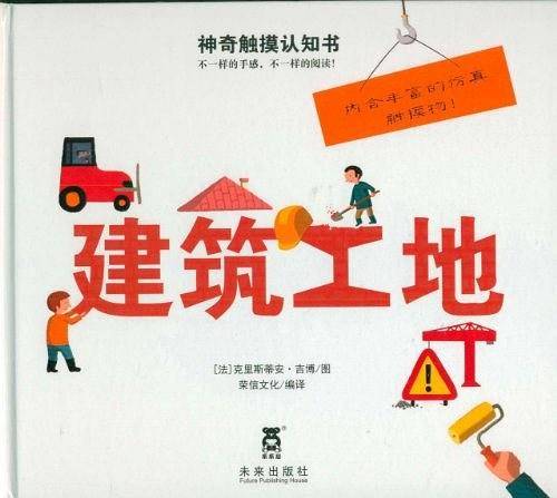 神奇触摸认知书