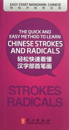 轻松快速看懂汉字部首笔画