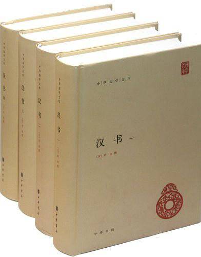 汉书--中华国学文库