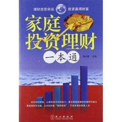 家庭投资理财一本通大全集