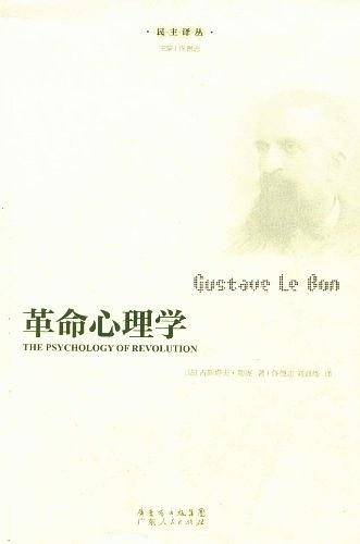 革命心理学