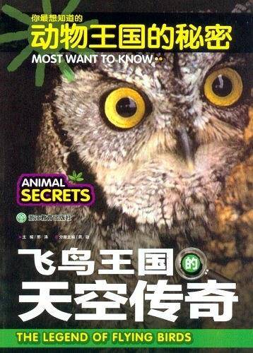 你最想知道的动物王国的秘密