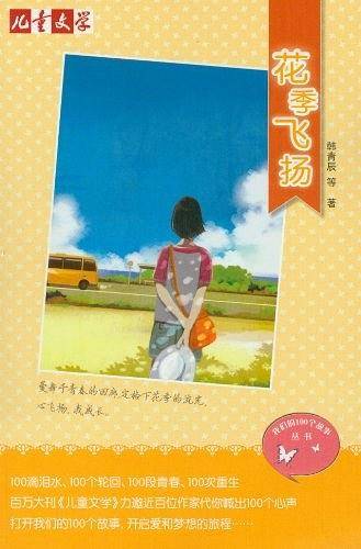 花季飞扬