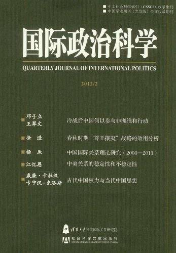 国际政治科学2012/2
