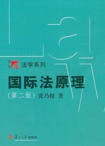 国际法原理