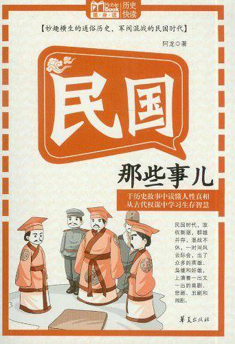 民国那些事儿：MBOOK随身读