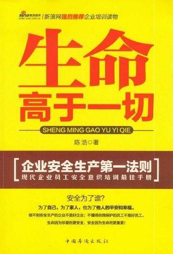 生命高于一切