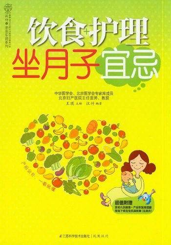 饮食+护理坐月子宜忌