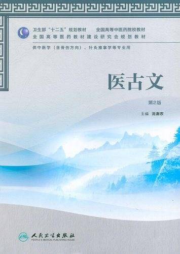 医古文