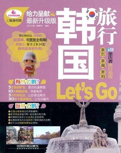 韩国旅行Let’s go