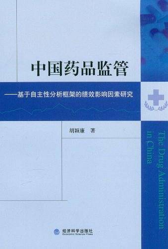 中国药品监管