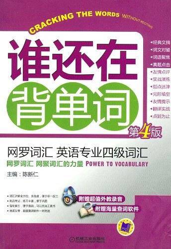 网罗词汇 英语专业四级词汇