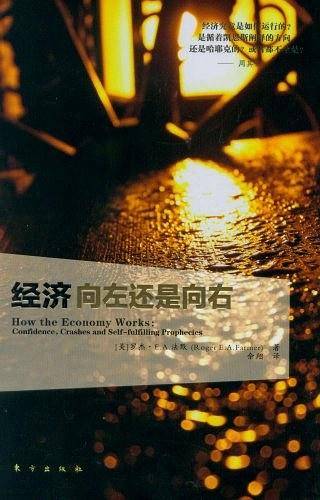 经济向左还是向右