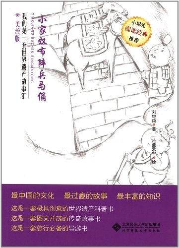 小家奴布阵兵马俑
