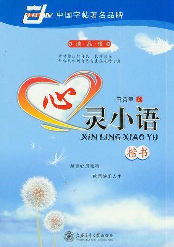 心灵小语