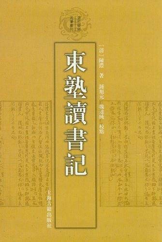 东塾读书记