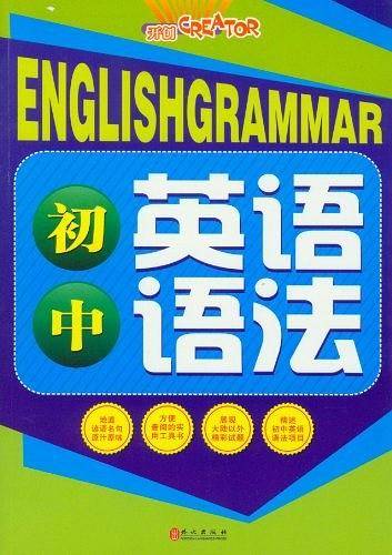 初中英语语法