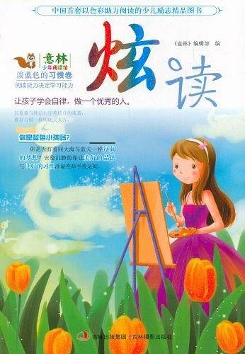 淡蓝色的习惯卷-炫读