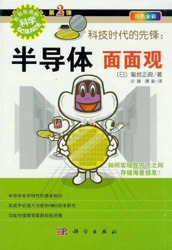 科技时代的先锋：半导体面面观
