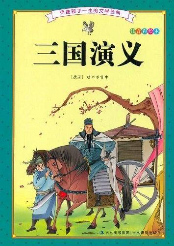 三国演义