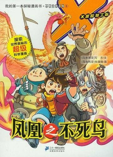 6.凤凰之不死鸟