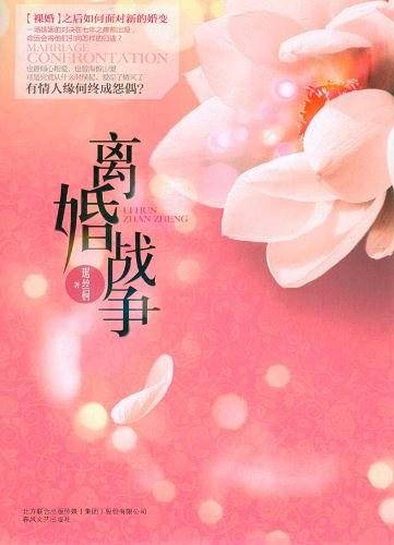 离婚战争