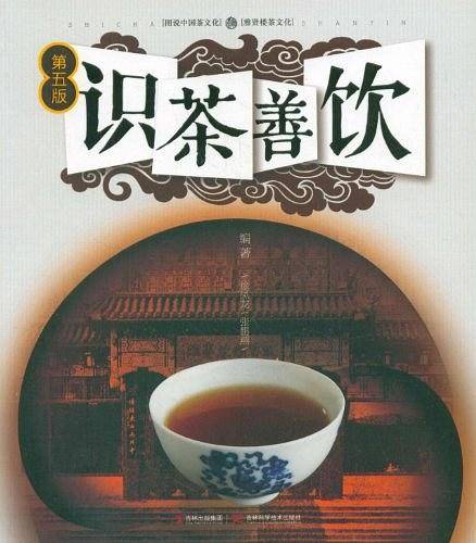 识茶善饮