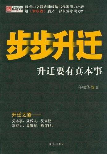 步步升迁