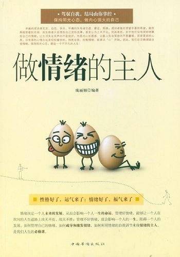 做情绪的主人