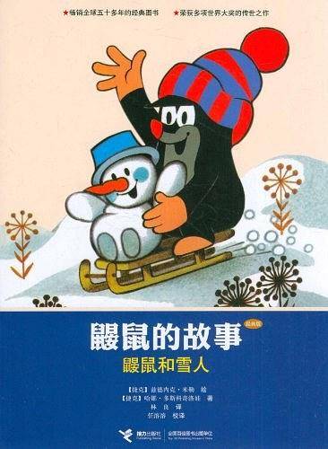 鼹鼠的故事