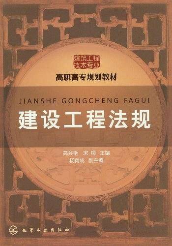 建设工程法规