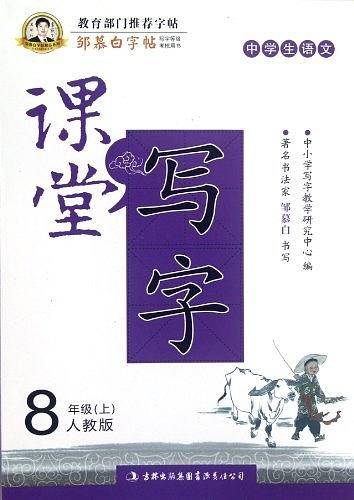 中学生语文8年级上