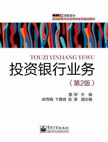 投资银行业务