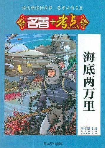 海底两万里