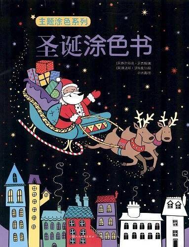 圣诞涂色书