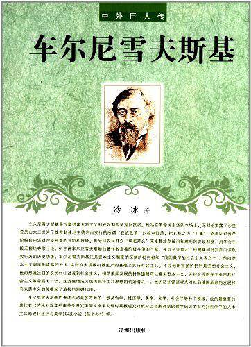 中外巨人传