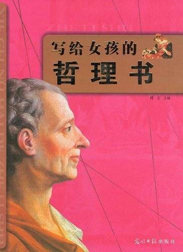 写给女孩的哲理书