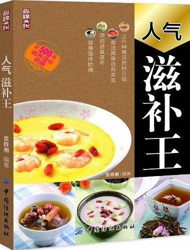 人气滋补王