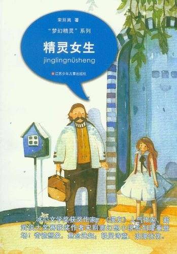 精灵女生