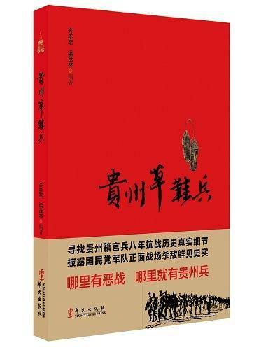 贵州草鞋兵