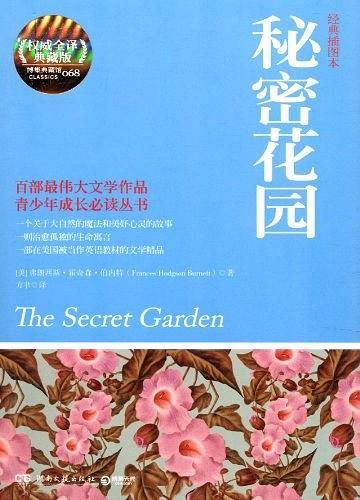 秘密花园