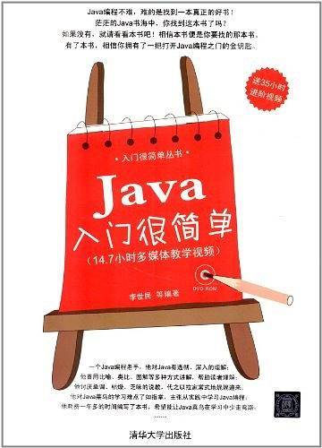 Java入门很简单