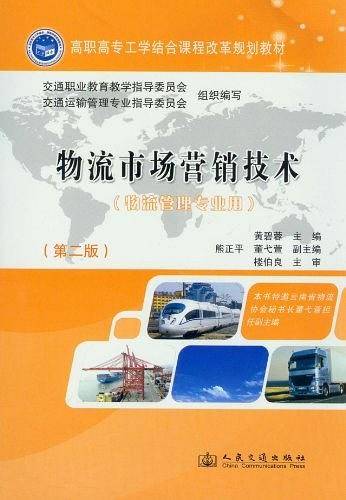 物流市场营销技术