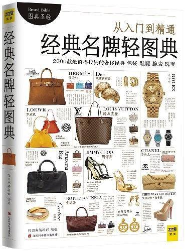 经典名牌轻图典