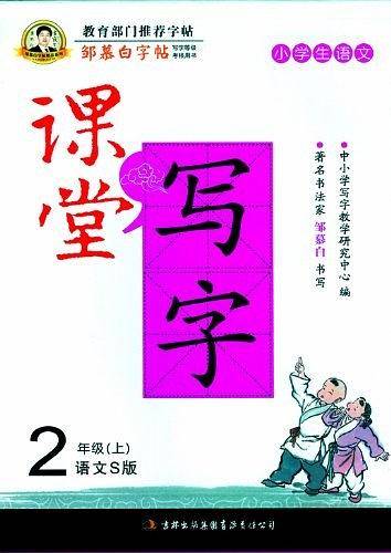 小学生语文2年级上