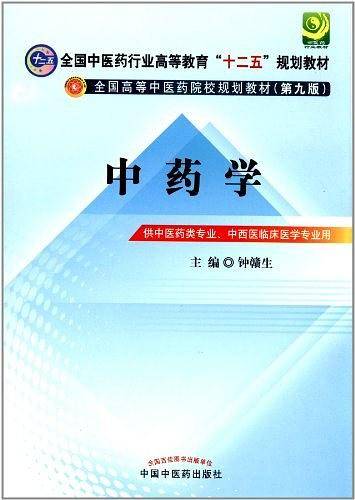 中药学---十二五规划