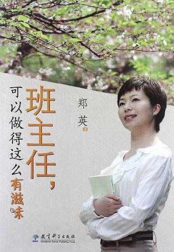 班主任，可以做得这么有滋味
