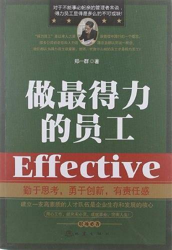 做最得力的员工