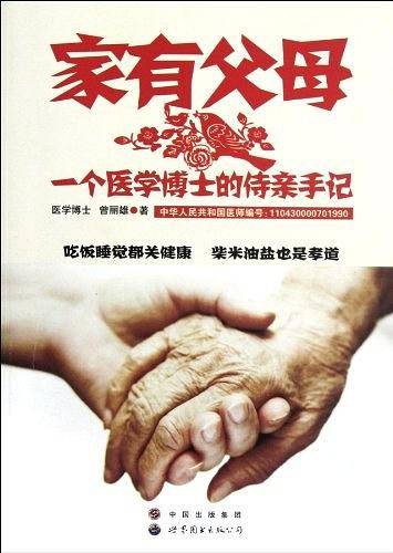 家有父母