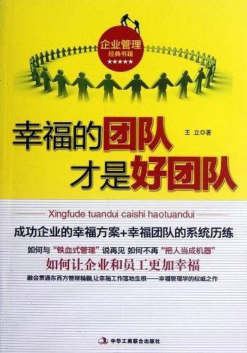 幸福的团队才是好团队